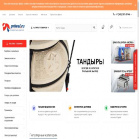 Скриншот главной страницы сайта priwal.ru