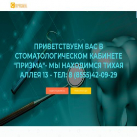 Скриншот главной страницы сайта prizmastom.ru