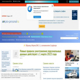 Скриншот главной страницы сайта pro-personal.ru