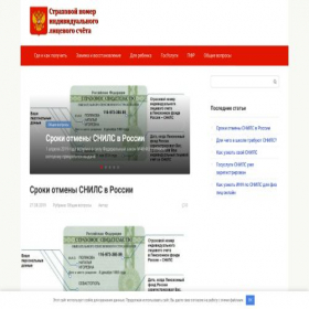 Скриншот главной страницы сайта pro-snils.ru