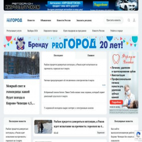 Скриншот главной страницы сайта prochepetsk.ru