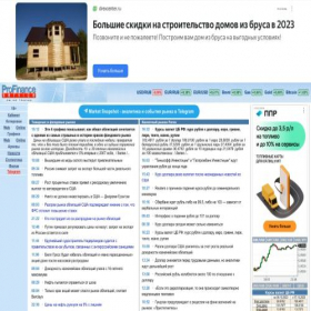 Скриншот главной страницы сайта profinance.ru