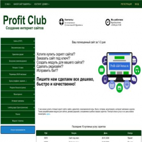 Скриншот главной страницы сайта profit-club-bonus.ru