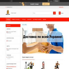 Скриншот главной страницы сайта profit-shop.com.ua
