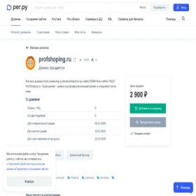 Скриншот главной страницы сайта profshoping.ru