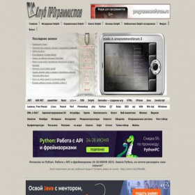 Скриншот главной страницы сайта programmersclub.ru