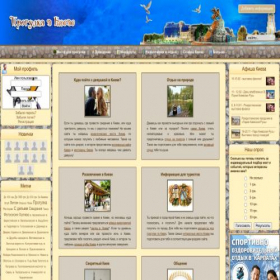 Скриншот главной страницы сайта progylka.kiev.ua