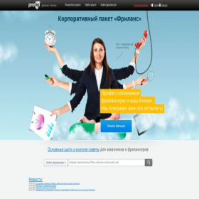 Скриншот главной страницы сайта prohq.ru