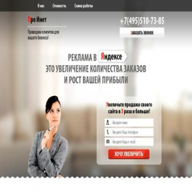 Скриншот главной страницы сайта proinet.ru