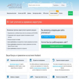 Скриншот главной страницы сайта proinvest.su