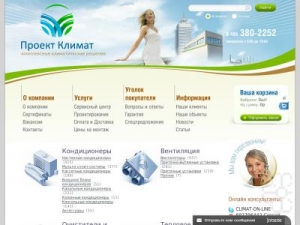 Скриншот главной страницы сайта projectclimat.ru