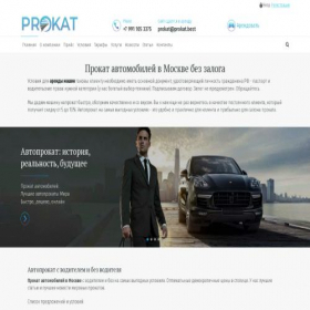 Скриншот главной страницы сайта prokatmachin.ru