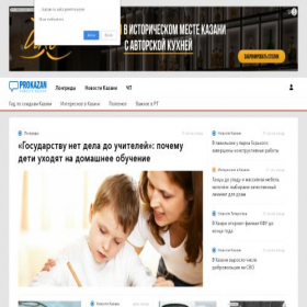 Скриншот главной страницы сайта prokazan.ru