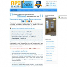 Скриншот главной страницы сайта prokomanda.ru