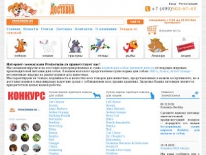 Скриншот главной страницы сайта prokormim.ru