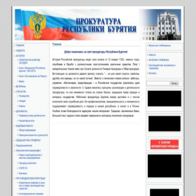 Скриншот главной страницы сайта prokuratura-rb.ru