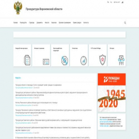 Скриншот главной страницы сайта prokuratura-vrn.ru