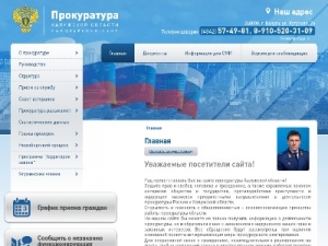 Скриншот главной страницы сайта prokuror.kaluga.ru