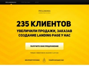 Скриншот главной страницы сайта prolanding.ru