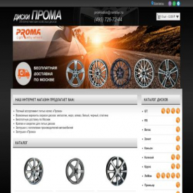 Скриншот главной страницы сайта proma-disk.ru