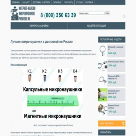 Скриншот главной страницы сайта promicro.ru
