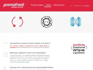 Скриншот главной страницы сайта promofront.ru