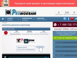 Скриншот главной страницы сайта promogram.ru