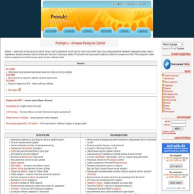 Скриншот главной страницы сайта promojet.ru