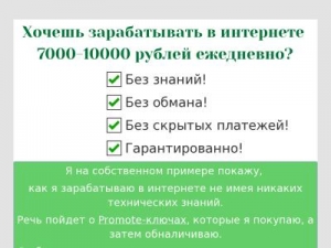 Скриншот главной страницы сайта promokodfree.ru