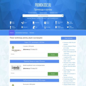 Скриншот главной страницы сайта promokodiz.ru
