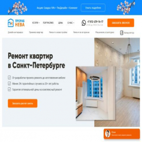 Скриншот главной страницы сайта prorabneva.ru