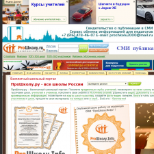 Скриншот главной страницы сайта proshkolu.ru