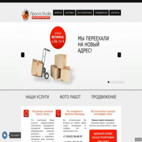 Скриншот главной страницы сайта prostostudio.ru