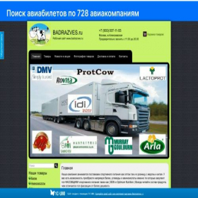 Скриншот главной страницы сайта protcow.umi.ru