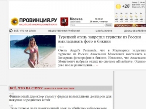 Скриншот главной страницы сайта province.ru