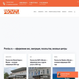 Скриншот главной страницы сайта provizu.ru
