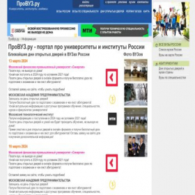Скриншот главной страницы сайта provuz.ru