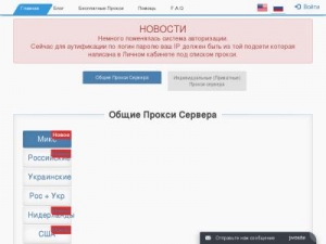 Скриншот главной страницы сайта proxium.ru