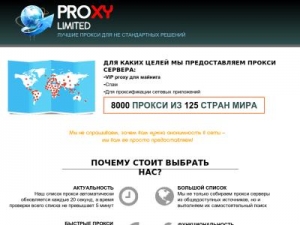 Скриншот главной страницы сайта proxy-limited.ru