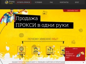Скриншот главной страницы сайта proxy-sale.ru