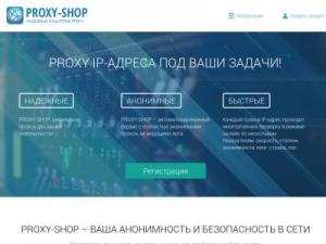 Скриншот главной страницы сайта proxy-shops.net