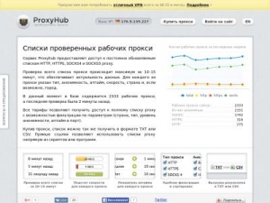 Скриншот главной страницы сайта proxyhub.ru