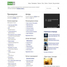Скриншот главной страницы сайта proza.ru