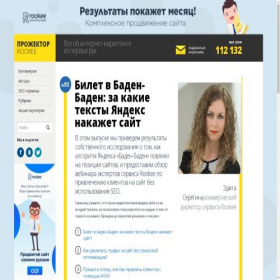 Скриншот главной страницы сайта prozhector.ru