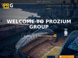 Скриншот главной страницы сайта prozium-group.com