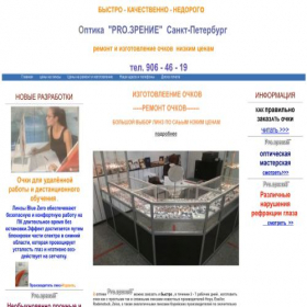 Скриншот главной страницы сайта prozrenee.narod.ru