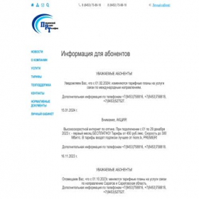 Скриншот главной страницы сайта prtcom.ru