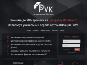 Скриншот главной страницы сайта prvk.su