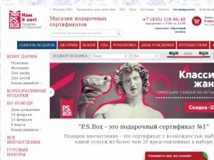 Скриншот главной страницы сайта ps-box.ru