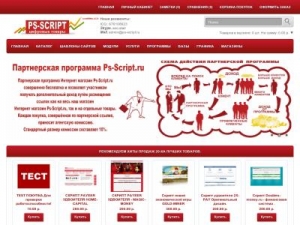 Скриншот главной страницы сайта ps-script.ru